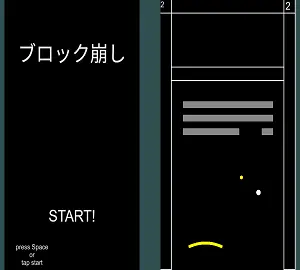 『ブロック崩し』のサムネイル画像